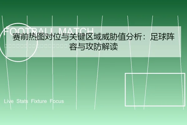 sai-qian-re-tu-dui-wei-yu-guan-jian-qu-yu-wei-xie-zhi-fen-xi-zu-qiu-zhen-rong-yu-gong-fang-jie-du-2-913.jpg